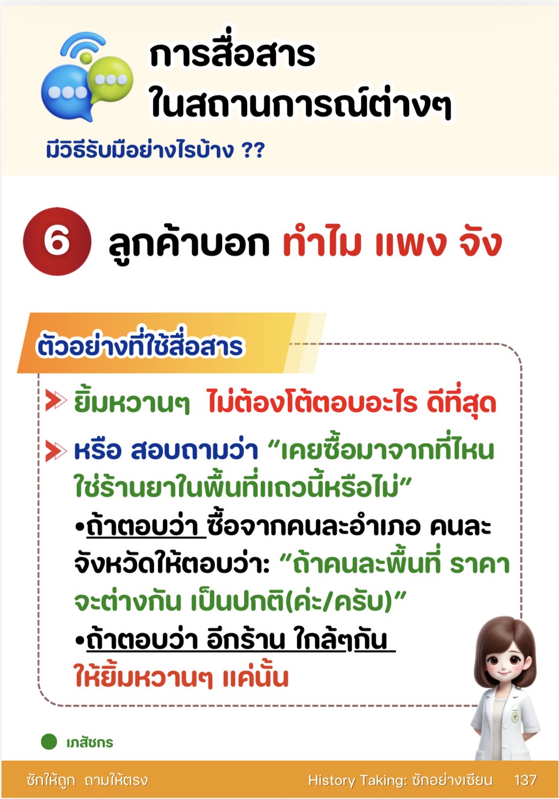ตัวอย่างหน้า 10
